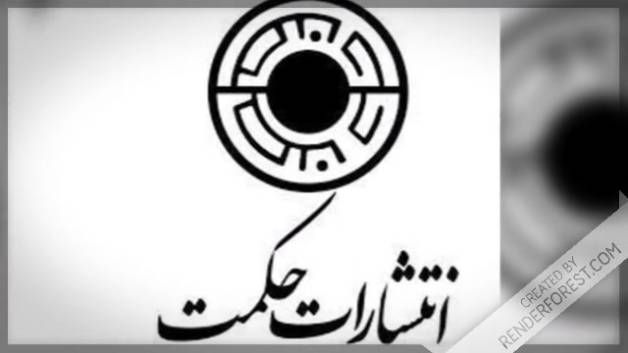 معرفی دایرة المعارف قرآن