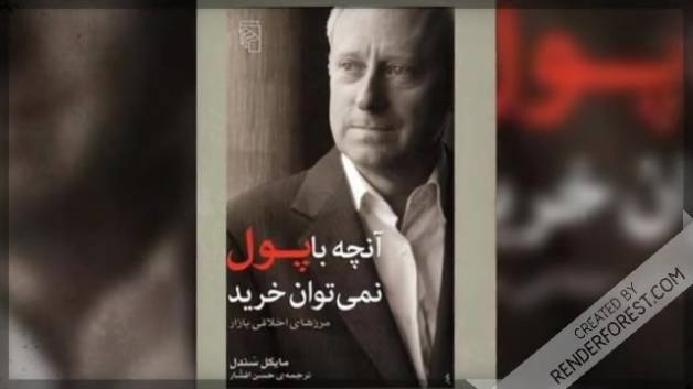 مروری بر آنچه که با پول نمیتوان خرید