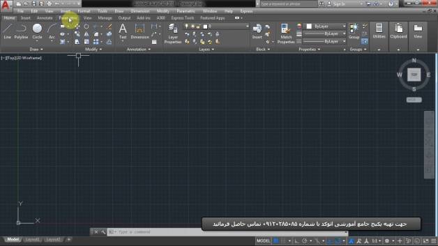 آموزش اتوکد(ویژه طراحی داخلی) قسمت اول