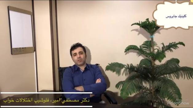 داروهای گیاهی در درمان خروپف و خرخر شبانه