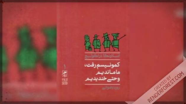 بررسی کمونیسم توسط دراکولیچ در کتابش