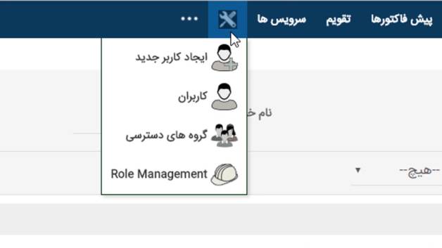 مدیریت کاربران و سطوح دسترسی