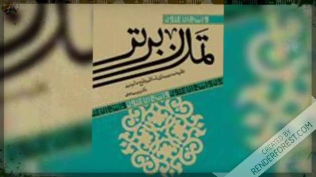 تمدن برتر به قلم موسی نجفی