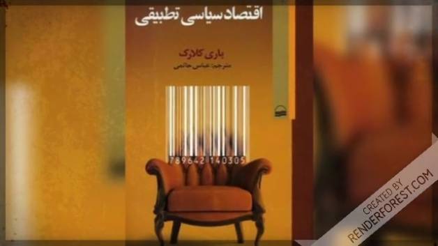 نگاهی بر اقتصاد سیاسی تطبیقی