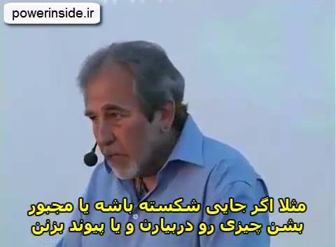 بیولوژی باورها دکتر بروس لیپتون (قدرت درون)