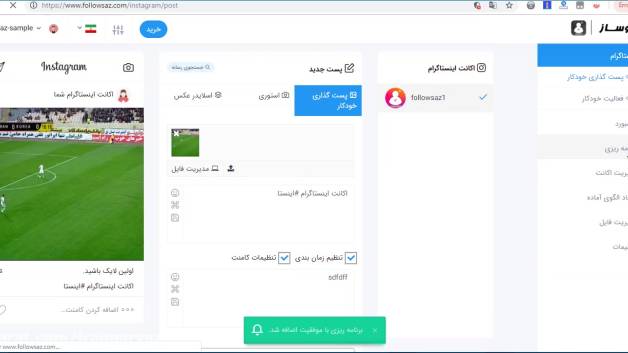 آموزش افزایش فالور اینستاگرام با فالوساز
