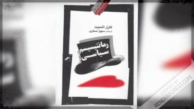 مروری رمانتیسیسم سیاسی