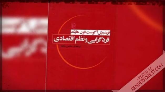 نگاهی بر فردگرایی و نظم اقتصادی