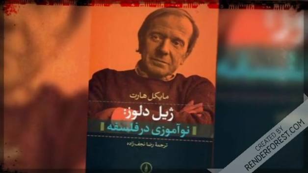 مباحثی پیرامون ژیل دلوز نوآموزی در فلسفه