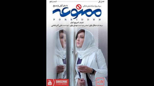 ممنوعه فصل 1 قسمت2