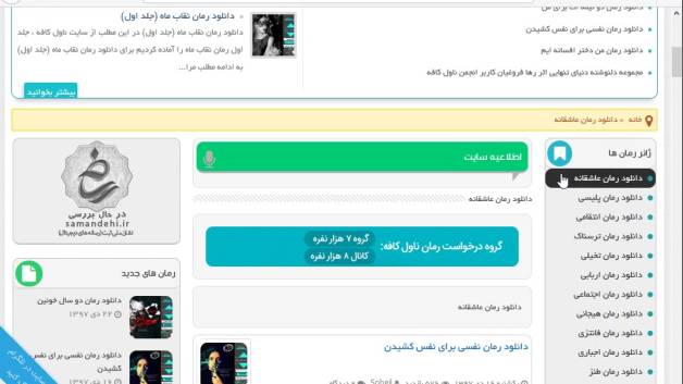 دانلود رمان عاشقانه