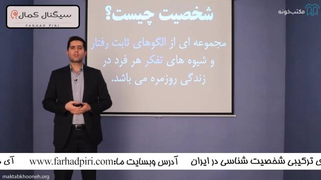 شخصیت شناسی