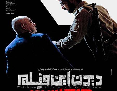 اولین تیزر فیلم سینمایی «دیدن این فیلم جرم است»