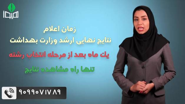 نتایج نهایی کارشناسی ارشد پزشکی 98