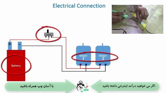 آموزش ساخت ربات دونده دو موتوره