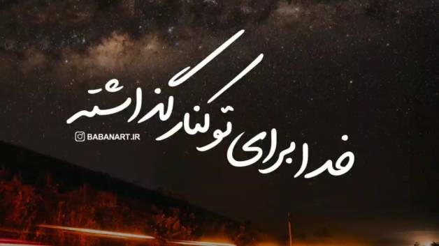 خدا برای تو کنار گذاشته | استاد علی خلیلی فر