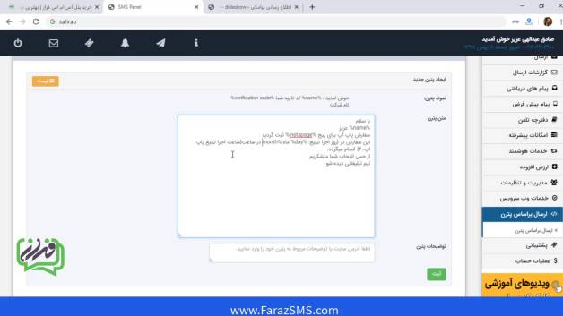 راهنمای ارسال پیامک از طریق گرویتی فرم