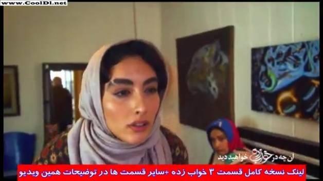 دانلود قسمت سوم سریال خواب زده