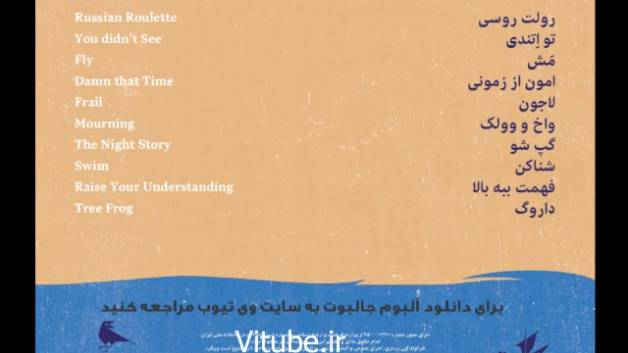 دانلود البوم جالبوت