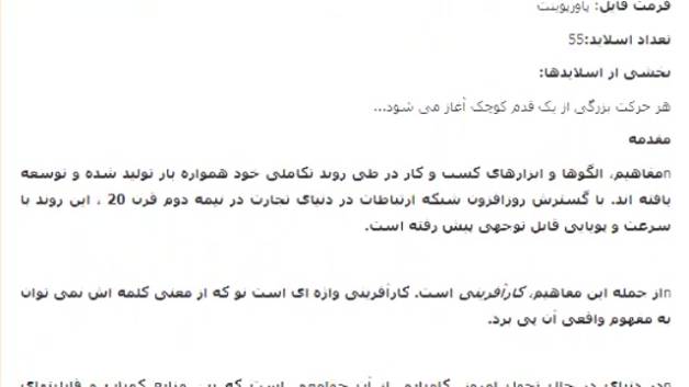 پاورپوینت درباره کارآفرینی
