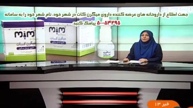 عرضه داروی درمان میگرن در داروخانه های سراسر کشور