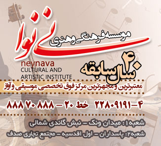 آموزش گیتار پاپ در آموزشگاه موسیقی نی نوا