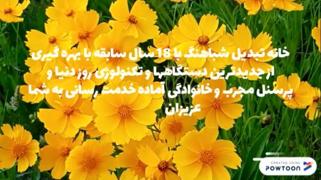 معرفی خانه تبدیل شباهنگ