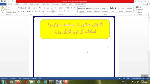 گرفتن عکس از صفحه نمایش با استفاده از نرم افزار ورد