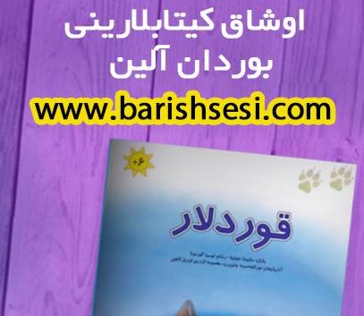 معرفی کتاب قوردلار به زبان ترکی آذربایجانی