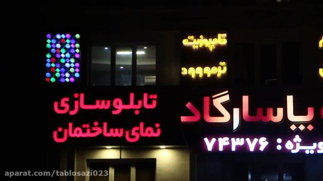 تابلوسازی پاسارگاد ، طراحی و ساخت تابلو