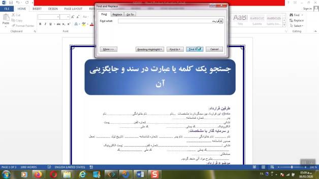 جستجو یک کلمه یا عبارت در سند ورد و جایگزینی آن