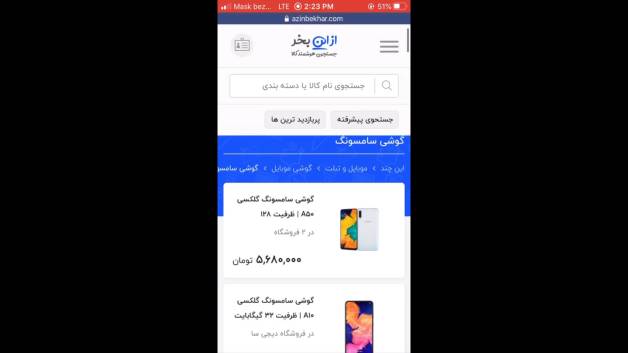 جستجوی کالا در از این بخر