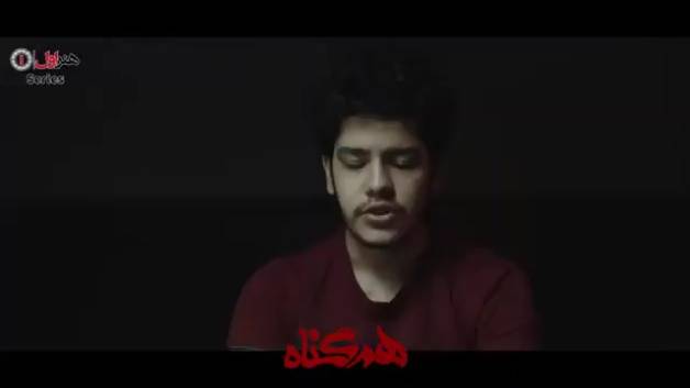 دانلود قسمت 24 هم گناه، دانلود قسمت آخر هم گناه، دانلود سریال هم گناه قسمت 24 بیست و چهارم آخ